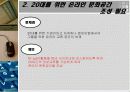 인터넷_마케팅 30페이지
