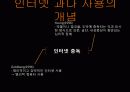 인터넷_중독 7페이지