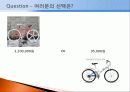 자전거 시장 3페이지