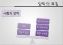 재생의학에서의 양막 6페이지