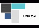 파세코 (Paseco) - 자사분석, 시장분석 5페이지