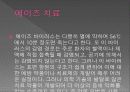 전염병과 의약품 16페이지