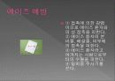 전염병과 의약품 17페이지
