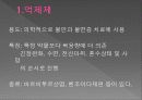 전염병과 의약품 42페이지