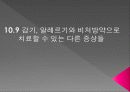 전염병과 의약품 45페이지
