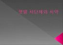 전염병과 의약품 50페이지