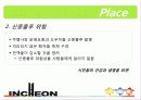 인천세계도시축전 18페이지