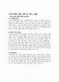 조손가족 가족복지 16페이지