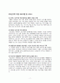 조손가족 가족복지 17페이지