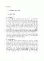 조손가족 가족복지 18페이지
