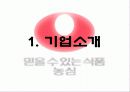 주)농심의_마케팅_사례연구 3페이지