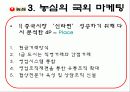 주)농심의_마케팅_사례연구 24페이지