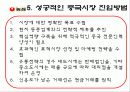 주)농심의_마케팅_사례연구 29페이지