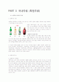 주류산업의 유통 22페이지
