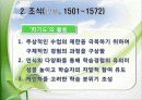조선시대의 사상가 10페이지