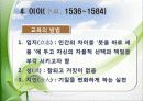 조선시대의 사상가 19페이지