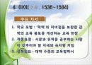 조선시대의 사상가 21페이지