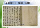 조선시대의 사상가 22페이지
