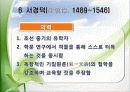 조선시대의 사상가 26페이지
