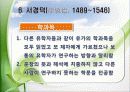 조선시대의 사상가 28페이지