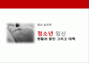 청소년 임신 1페이지