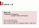 청소년 임신 9페이지