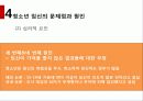 청소년 임신 31페이지