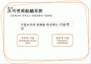 조직변화와 개발 7페이지