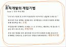 조직변화와 개발 17페이지