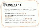 조직변화와 개발 18페이지
