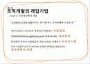 조직변화와 개발 19페이지