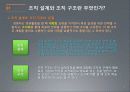 조직의 설계와 유형 3페이지