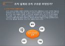 조직의 설계와 유형 5페이지