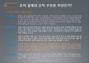 조직의 설계와 유형 6페이지