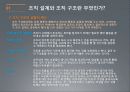 조직의 설계와 유형 7페이지