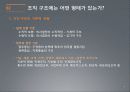조직의 설계와 유형 8페이지