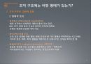 조직의 설계와 유형 12페이지