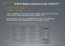 조직의 설계와 유형 14페이지