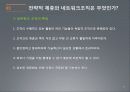 조직의 설계와 유형 15페이지