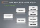 조직의 설계와 유형 16페이지