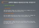 조직의 설계와 유형 19페이지
