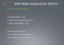 조직의 설계와 유형 21페이지