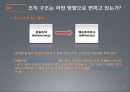 조직의 설계와 유형 22페이지