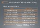 조직의 설계와 유형 23페이지