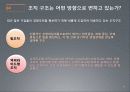 조직의 설계와 유형 24페이지