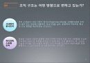 조직의 설계와 유형 25페이지