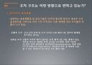 조직의 설계와 유형 26페이지