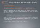 조직의 설계와 유형 27페이지