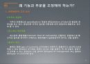 조직의 설계와 유형 29페이지