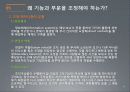 조직의 설계와 유형 34페이지